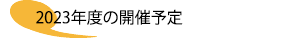 2023Nx̊J×\